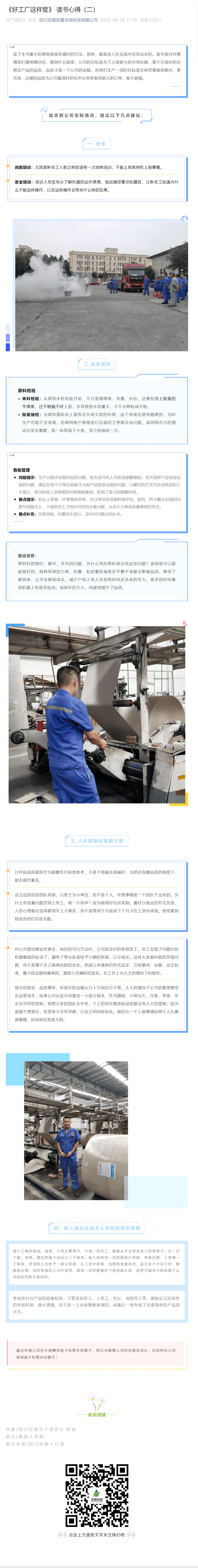 《好工厂这样管》 读书心得（二）.png