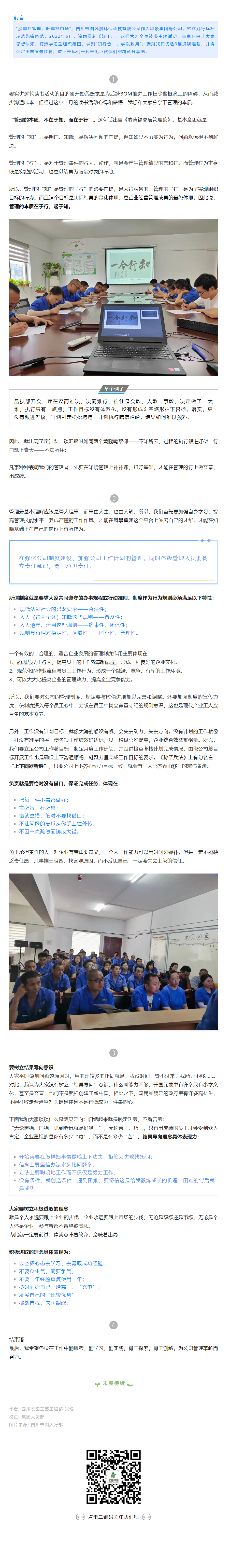 《好工厂，这样管》读书心得（一）.png