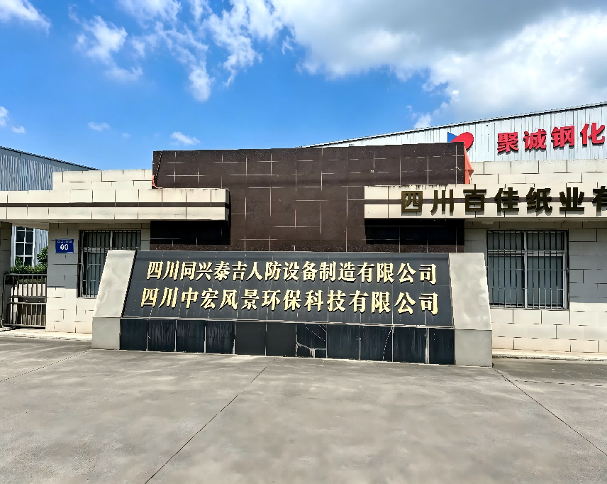 四川中宏厂门1M.png